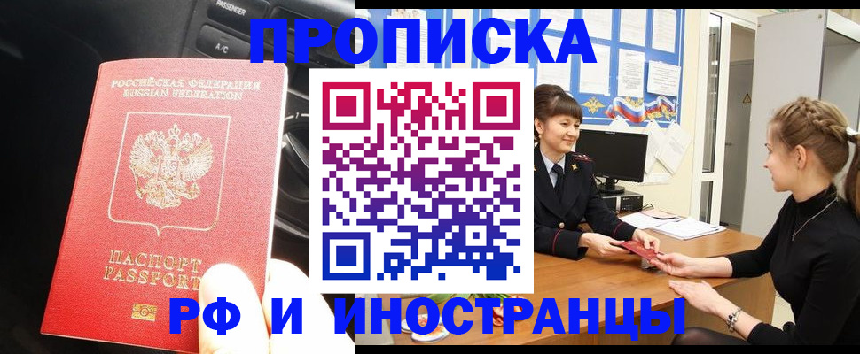 прописка гарантия в Калаче