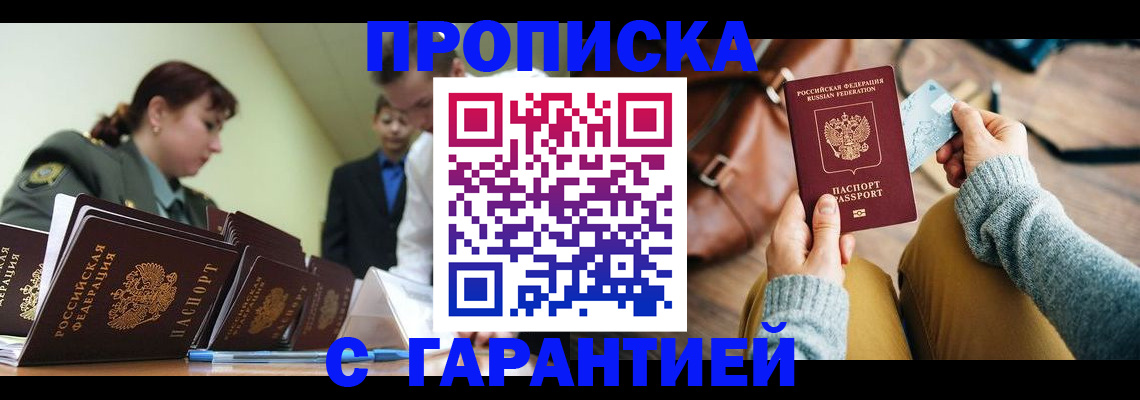 прописка в квартире в Калаче