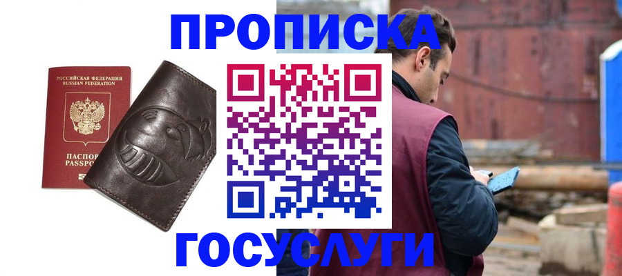 прописка от собственника в Калаче