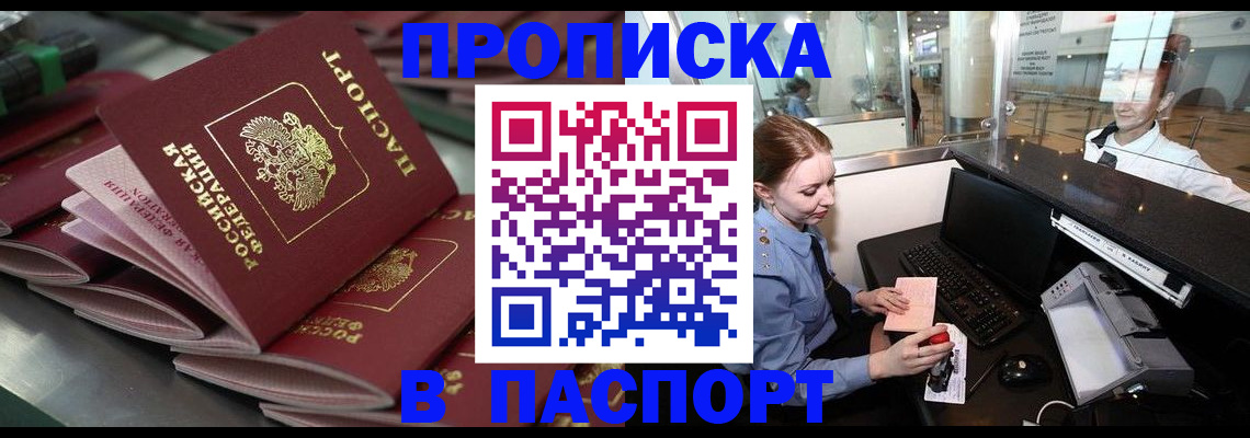 прописка для школы в Калаче